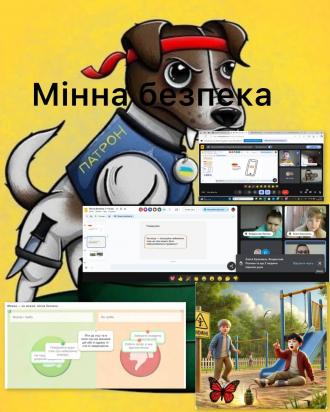 /Files/images/мінна безпека 2025.jpg