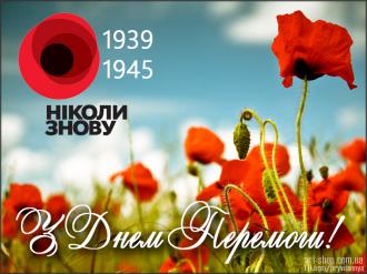 /Files/images/den_peremogi_2020/9-travnya-den-peremogi.jpg